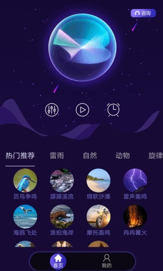 睡眠专家 v1.9.1