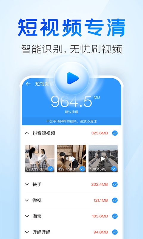 2345清理王app v5.5.4