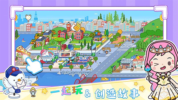 托卡迷你城市世界 v1.24