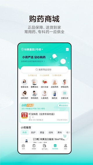 小荷健康 v6.3.1