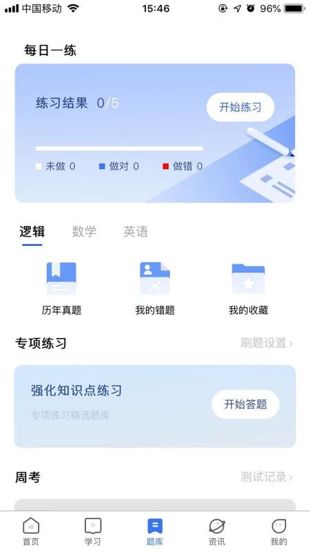 MBA考试网 v1.17.3