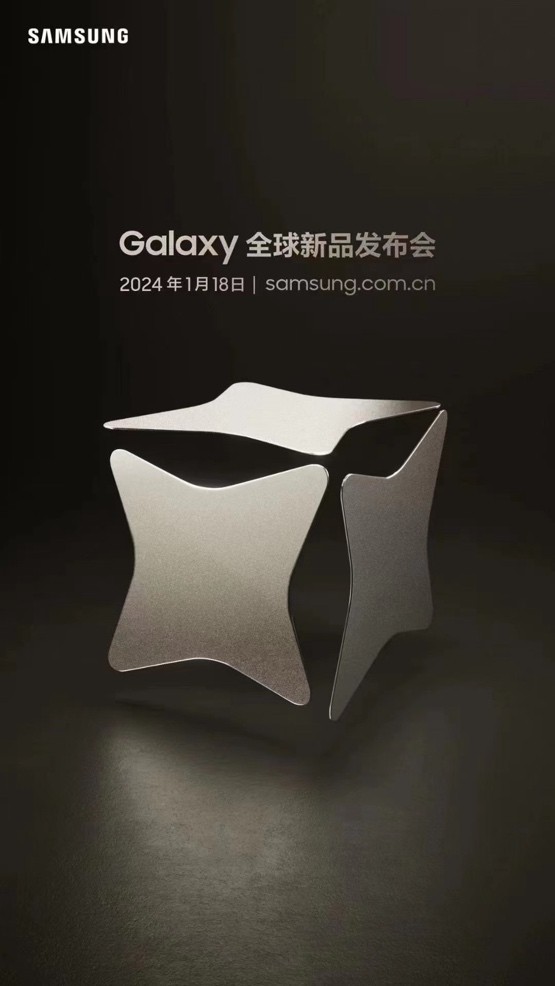 迎接Galaxy AI时代 三星Galaxy全球新品发布会定档1月18日