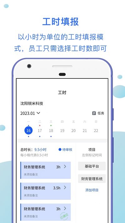 工时汇 v1.1.2