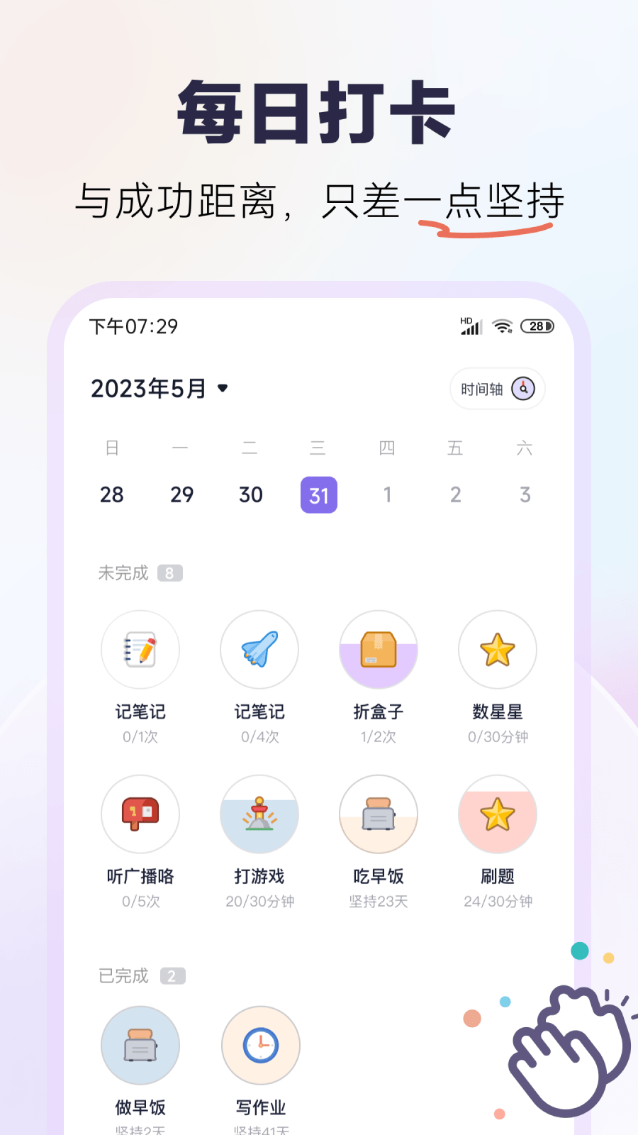 自律打卡2024 v3.0.1