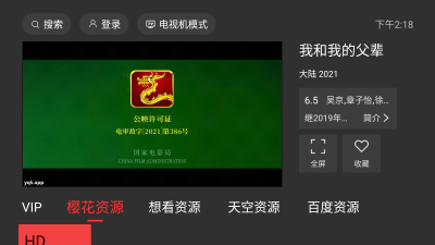 一起看TV下载2.2.5