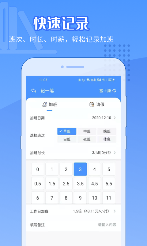 日历记加班app v4.2.4