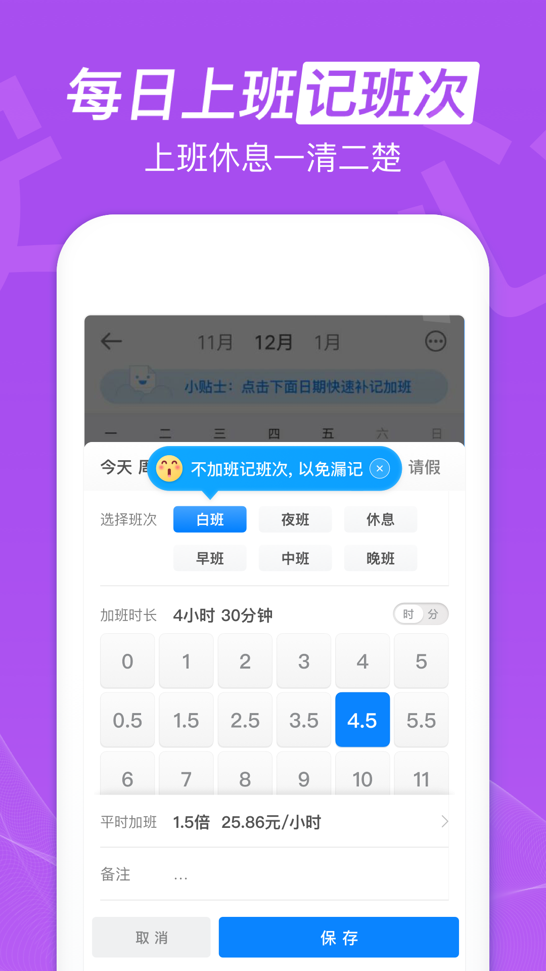 安心记加班 v8.3.3