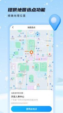 雪融天气 v1.0.7