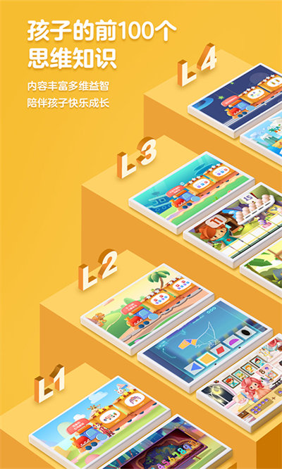 洪恩思维app v5.11.2