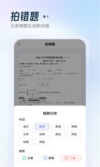 金榜作业王 v1.0.0
