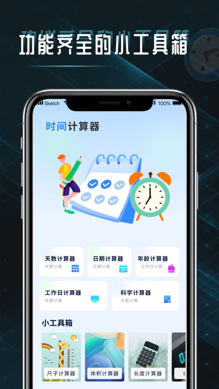 时间计算查询器 v1.0.1