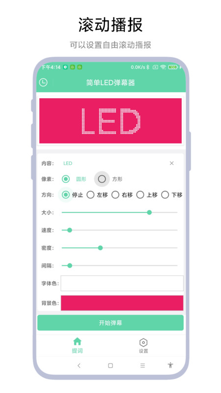 简单LED弹幕器 v1.0.1