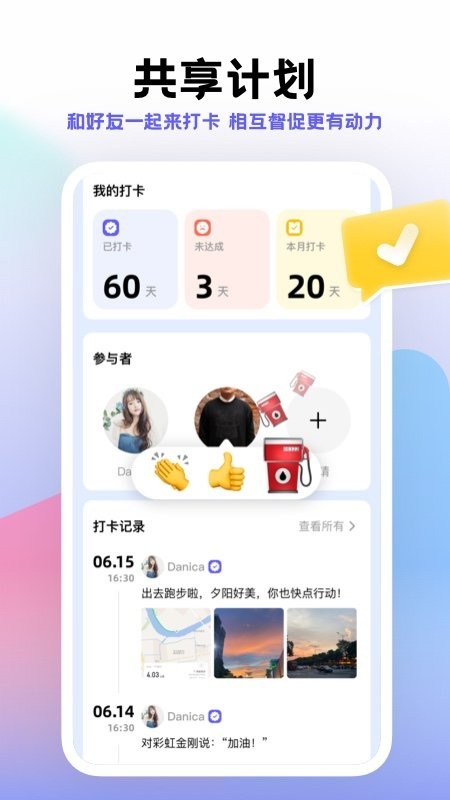 手机小计划打卡app v1.8.10