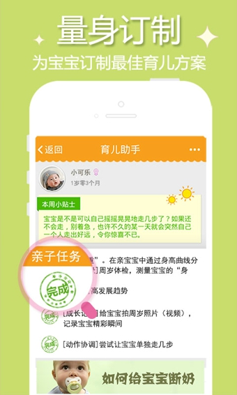 亲宝宝育儿 v9.5.6