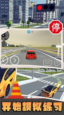 开车上路模拟下载免费版 1.0 