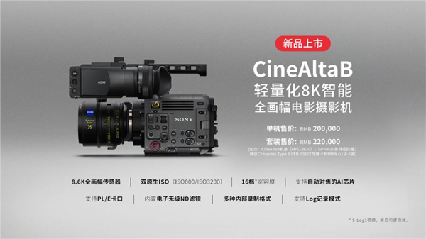 索尼全新CineAltaB 8K电影摄影机上市，为行业带来革新性拍摄体验