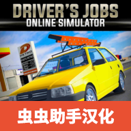 驾驶工作模拟器游戏 v0.49