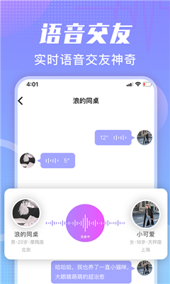 音恋语音app下载最新版