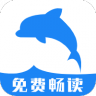 海豚阅读app v3.23.070811