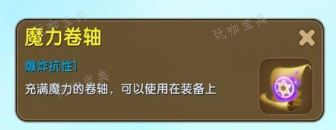 《迷你世界》魔力卷轴如何制作？魔力卷轴制作方法分享