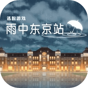 雨中东京站安卓版 v1.0.0