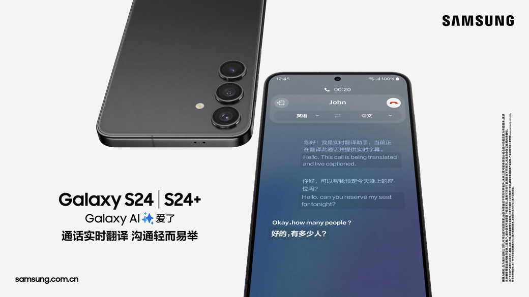 更贴心的翻译服务 三星Galaxy S24系列通话实时翻译功能详解