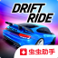 漂移旅程Drift Ride游戏 v1.49
