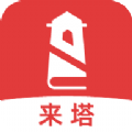 来塔小说 v1.5.5