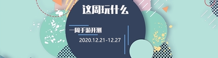 这周玩什么第三十一期：使命召唤手游正式上线，看本周手游精彩大比拼