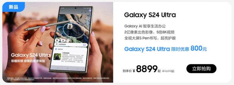 购机可获丰厚礼遇 三星Galaxy S24 Ultra塑造AI时代生产力