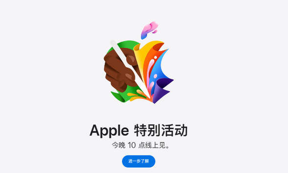 苹果新品盛宴：iPad Pro搭载M4芯片 Apple Pencil Pro惊艳亮相