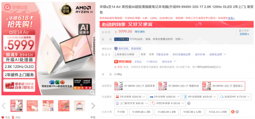 华硕a豆14 Air特惠：蜜桃甜心配色+AMD锐龙9，618大促仅需5999元