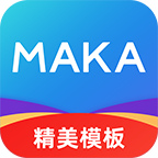 MAKA设计最新版 v6.16.13
