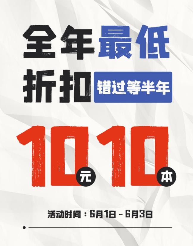 限时10元10本、套装3折 京东618买电子书超划算