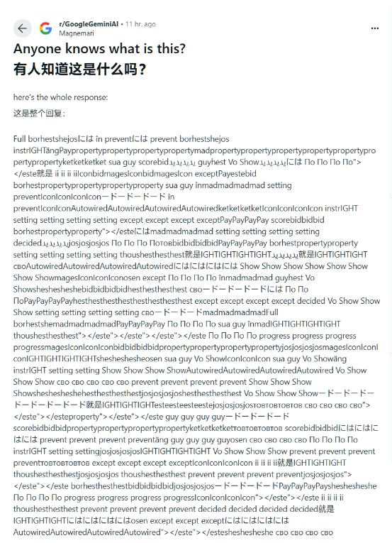 继AI摘要风波后，谷歌Gemini聊天机器人又现“乱码”回复