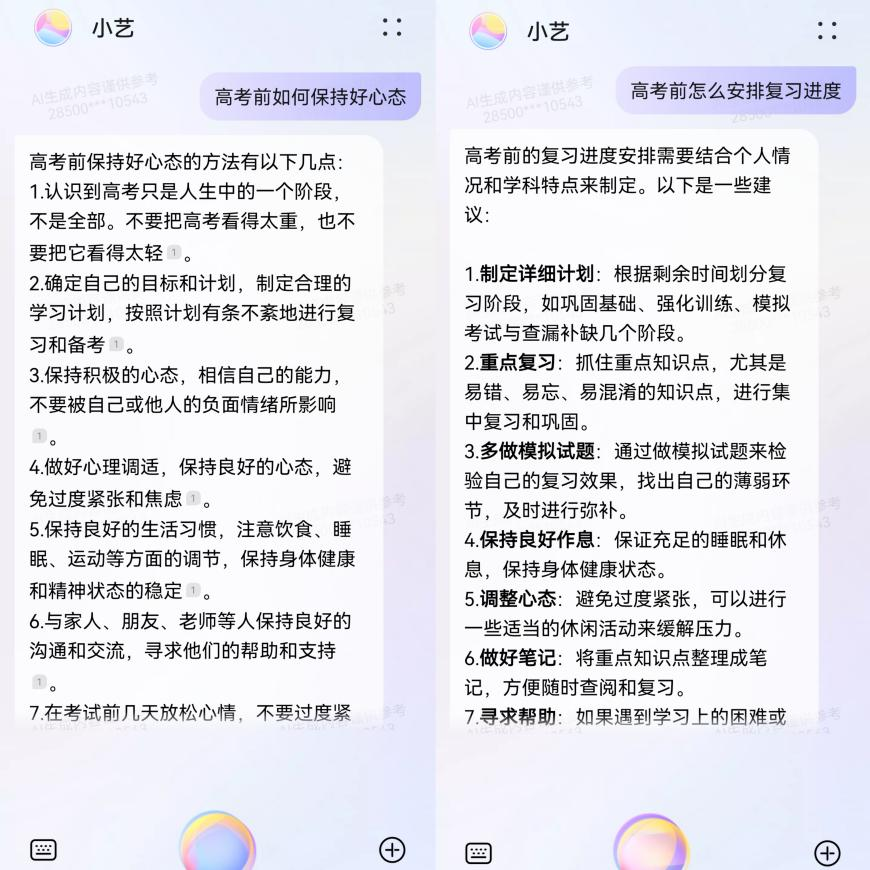 高考进入倒计时，如何调整状态？请收下这份小艺“锦囊”！