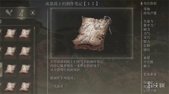 《艾尔登法环》咒血壶有什么效果 咒血壶效果介绍