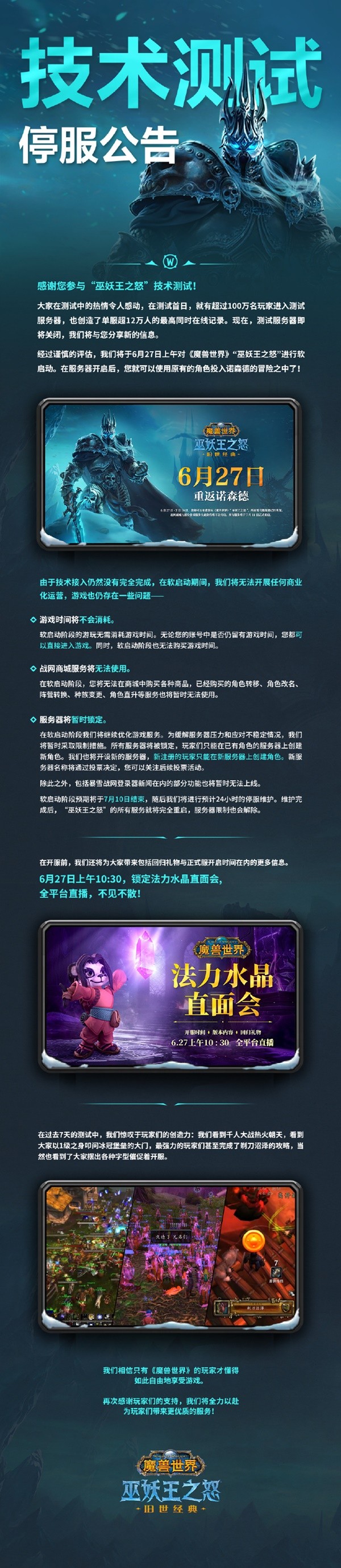 《魔兽世界》国服怀旧服巫妖王之怒将于6月27日重新启动