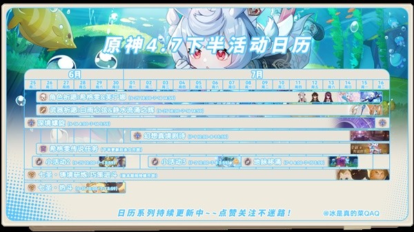 原神4.7版本下半全活动介绍