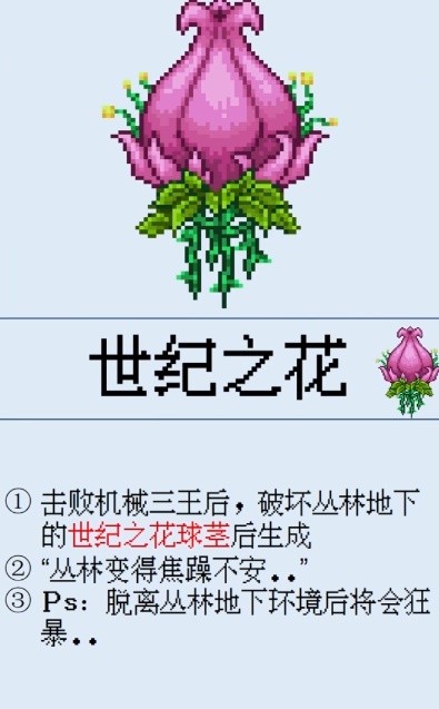 泰拉瑞亚世纪之花怎么召唤 世纪之花召唤方法