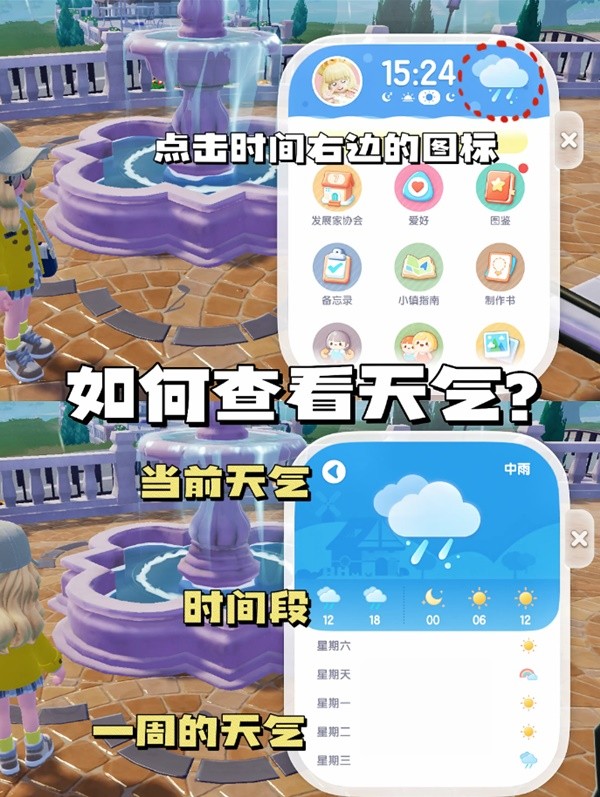 心动小镇天气如何查看 天气查看方法