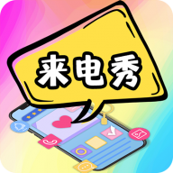 5G彩铃来电秀 v4.1.3