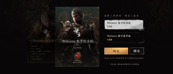 黑神话悟空Wegame预购价格是多少