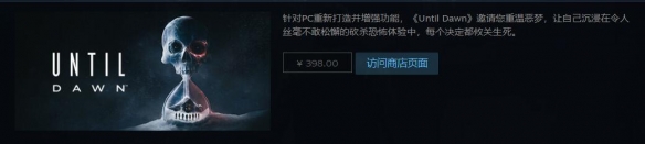 直到黎明重制版steam价格多少