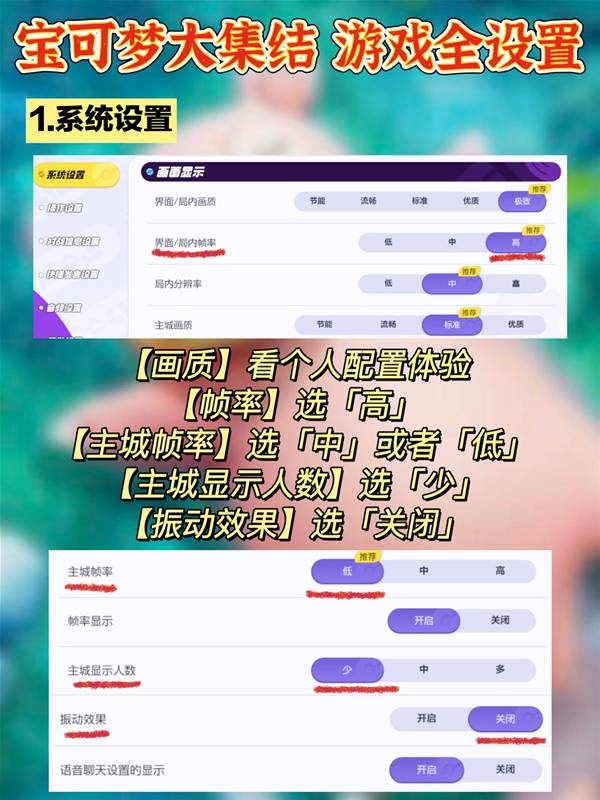 宝可梦大集结系统及操作设置教程分享