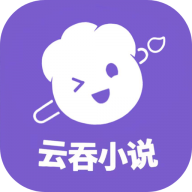 云吞小说助手app