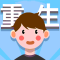 人生轨迹模拟器 v1.0