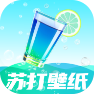 苏打壁纸app