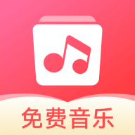 草莓免费音乐app