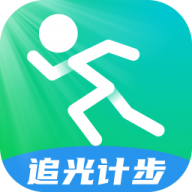 追光计步app